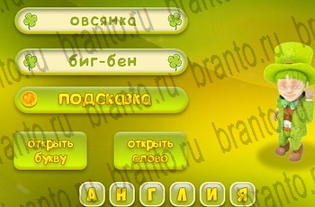 Три подсказки Уровень 439