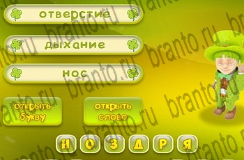 Три подсказки игра из одноклассников помощь Уровень 445