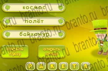 игра Три подсказки из одноклассников подсказки Уровень 454