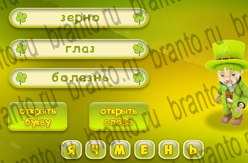 Игра Три подсказки Одноклассники решения Уровень 457