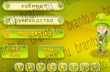 Три подсказки разгадки к игре Уровень 461