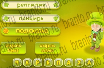 игра Три подсказки разгадки на все задания Уровень 462