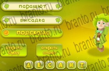 Три подсказки все ответы Уровень 463