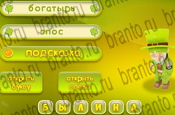 ответы на все уровни игры Три подсказки Уровень 465