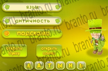 решения на все задания игры Три подсказки Уровень 468