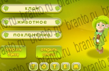 Три подсказки ответы Уровень 473