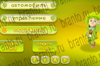 найди три подсказки