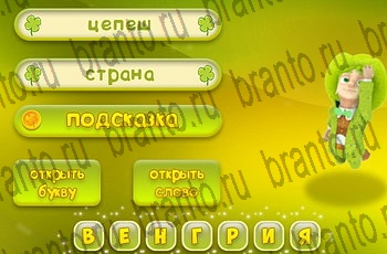 найди три подсказки