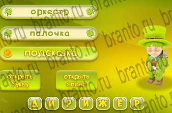ответы для игры Три подсказки Уровень 478
