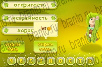 Три подсказки Уровень 479