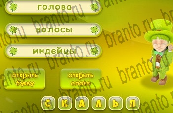Три подсказки в Одноклассниках найти ответы Уровень 488