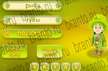 игра Три подсказки в Одноклассниках ответы Уровень 489