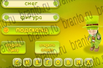 3 подсказки ответы Уровень 490