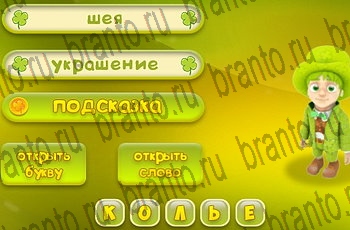 Три подсказки из одноклассников помощь Уровень 496