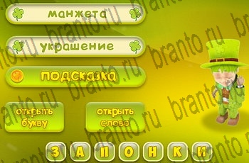 игра Три подсказки все отгадки в Одноклассниках Уровень 500