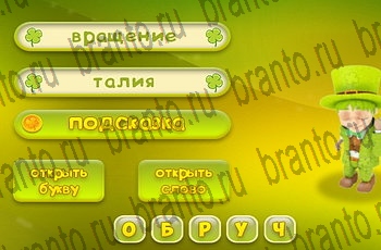 Три подсказки все ответы Уровень 503