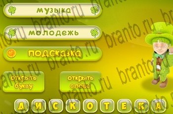 игра 3 подсказки все ответы Уровень 504
