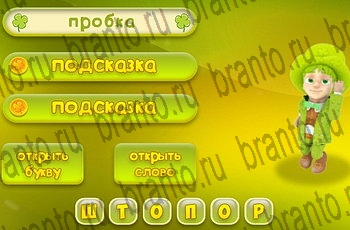 Три подсказки ответы Уровень 513