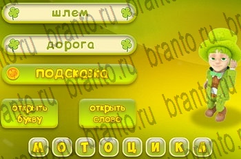 приложение Три подсказки ответы Уровень 514