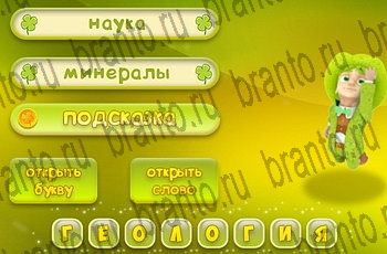 Три подсказки Уровень 519