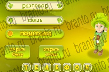 все уровни игры Три подсказки Уровень 520 ответ