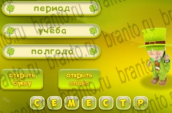 Одноклассники Три подсказки ответ на Уровень 522