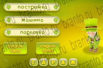 Три подсказки игра из одноклассников помощь Уровень 525