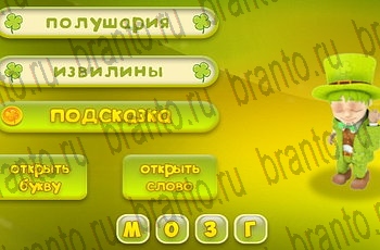 Три подсказки ответы на все задания Уровень 527