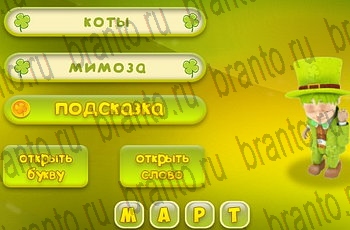 3 подсказки ответы Уровень 530