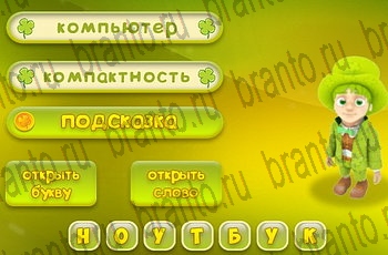 Три подсказки помощь Уровень 535