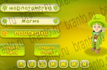 Игра Три подсказки Одноклассники решения Уровень 537