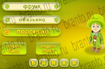 Три подсказки разгадки к игре Уровень 541