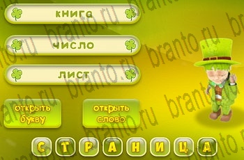 игра Три подсказки разгадки на все задания Уровень 542