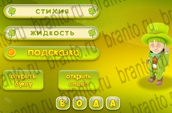 Три подсказки все ответы Уровень 543