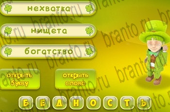 ответы на все уровни игры Три подсказки Уровень 545