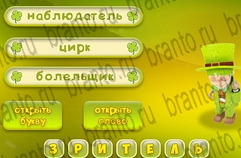 решения на все задания игры Три подсказки Уровень 548