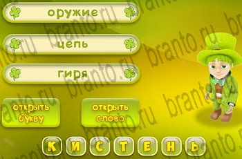 3 подсказки ответы к игре Уровень 551