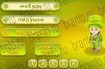 Три подсказки ответы Уровень 553