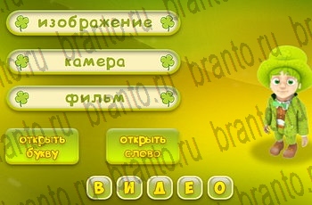 приложение Три подсказки ответы Уровень 554