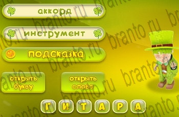 в Одноклассниках игра Три подсказки ответы Уровень 555