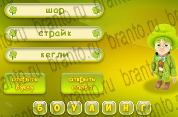 Три подсказки Уровень 559