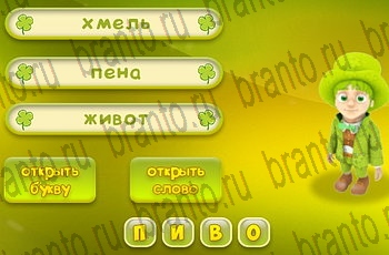 все уровни игры Три подсказки Уровень 560 ответ