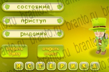 Три подсказки ответы Уровень 561