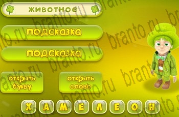 Три подсказки Одноклассники подсказки Уровень 563