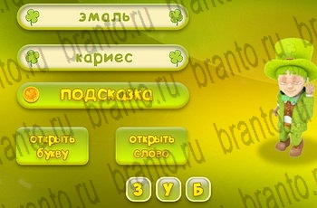 игра Три подсказки в Одноклассниках ответы Уровень 569