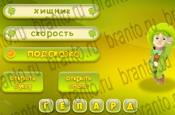 игра Три подсказки из одноклассников подсказки Уровень 574