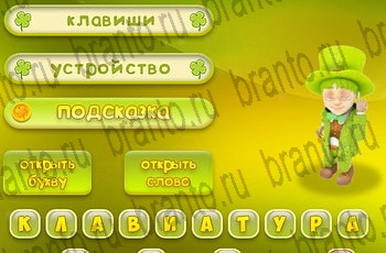 Три подсказки помощь Уровень 575