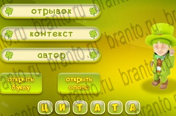 Игра Три подсказки Одноклассники решения Уровень 577