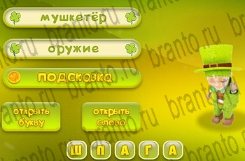 Три подсказки все отгадки Одноклассники Уровень 579