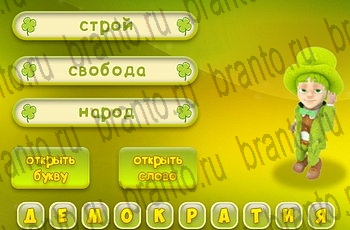 игра Три подсказки все отгадки в Одноклассниках Уровень 580